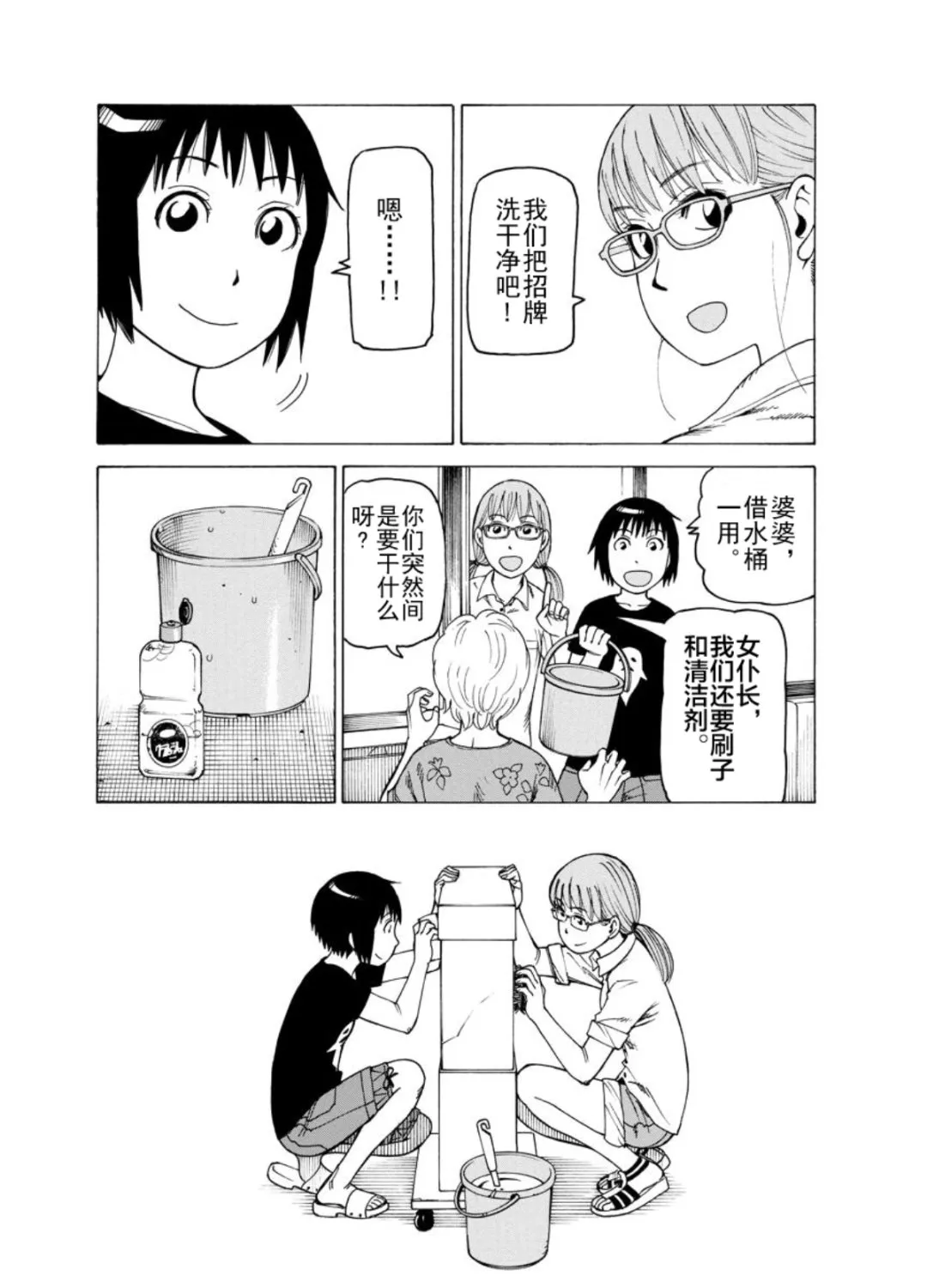女仆咖啡厅 第126集 第13页