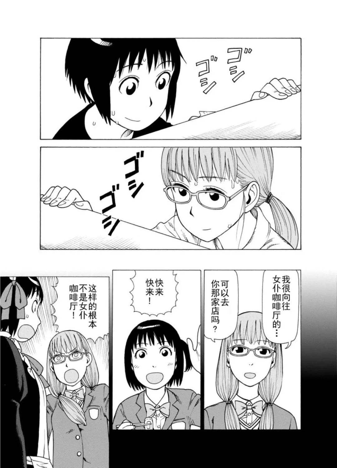 女仆咖啡厅 第126集 第14页