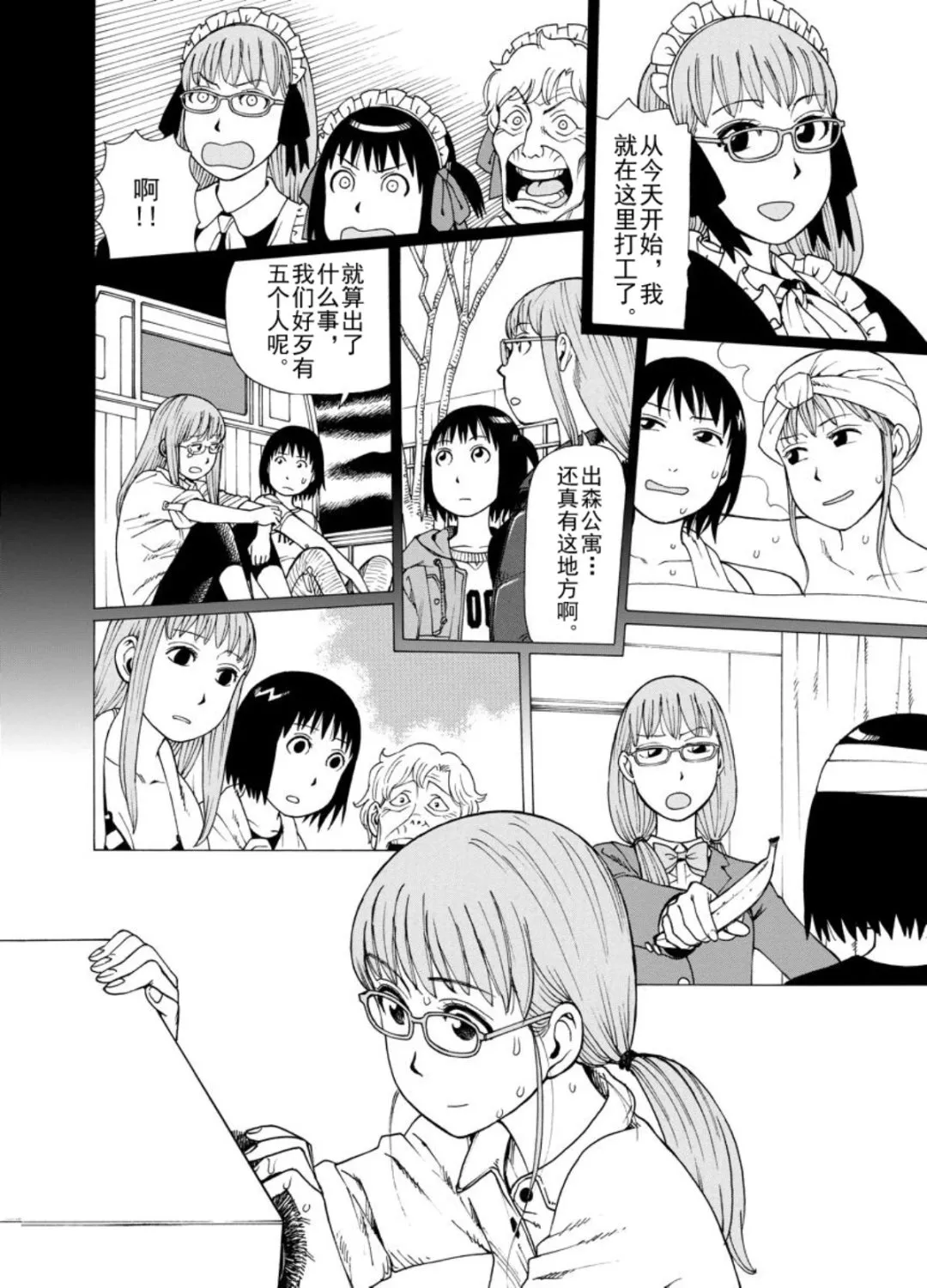 女仆咖啡厅 第126集 第15页