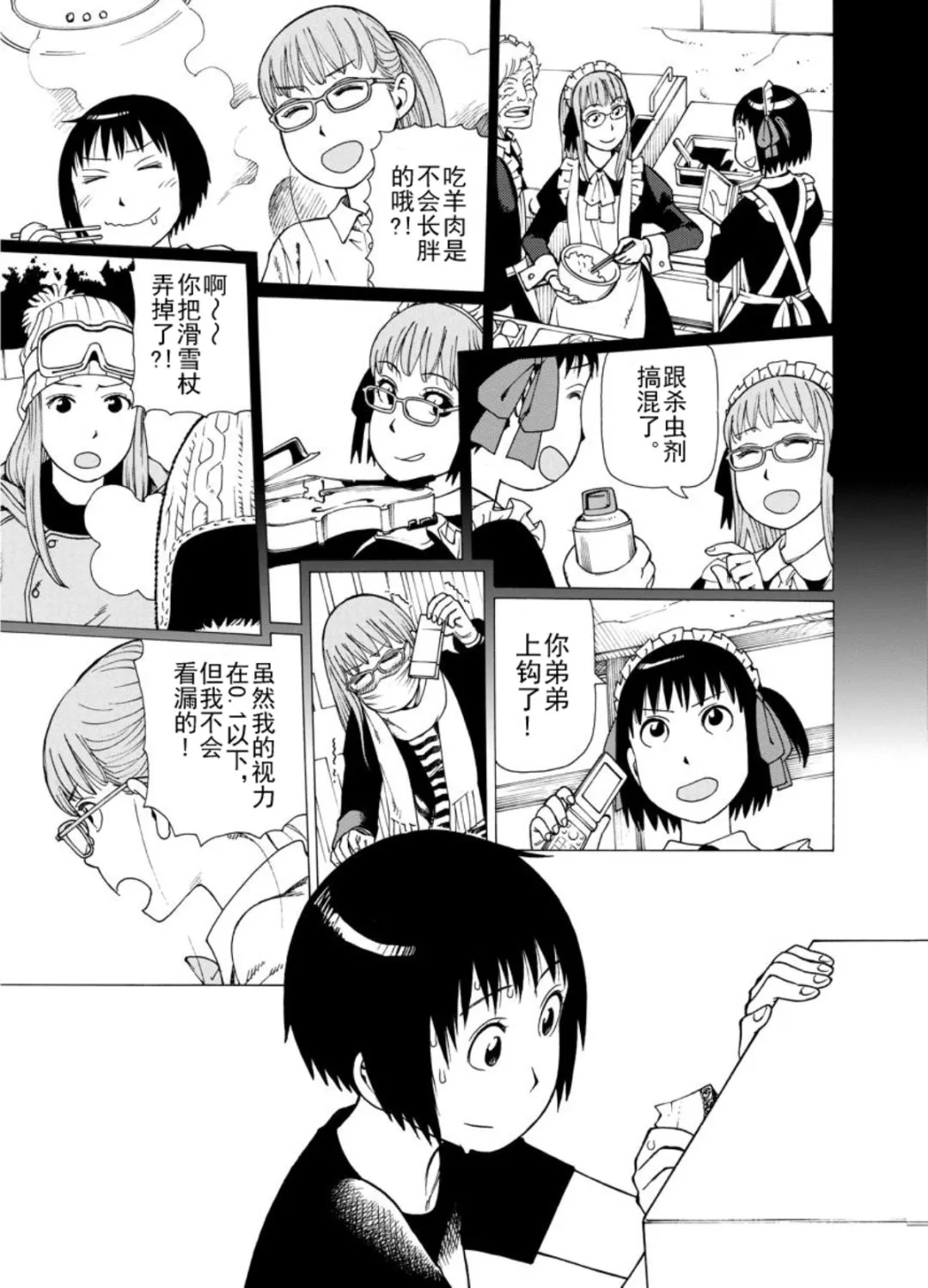 女仆咖啡厅 第126集 第16页