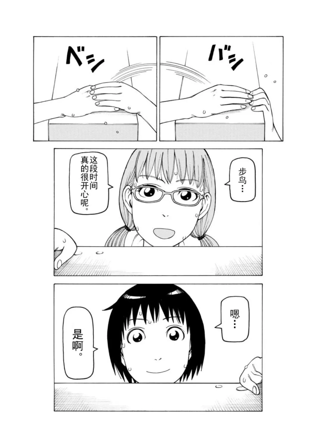 女仆咖啡厅 第126集 第17页