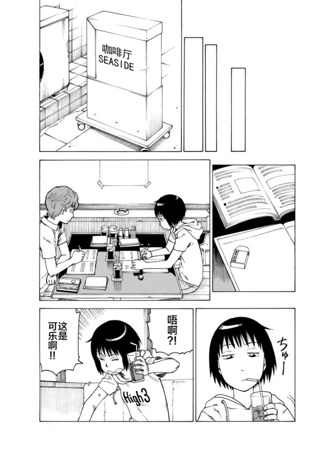 女仆咖啡厅 第126集 第18页