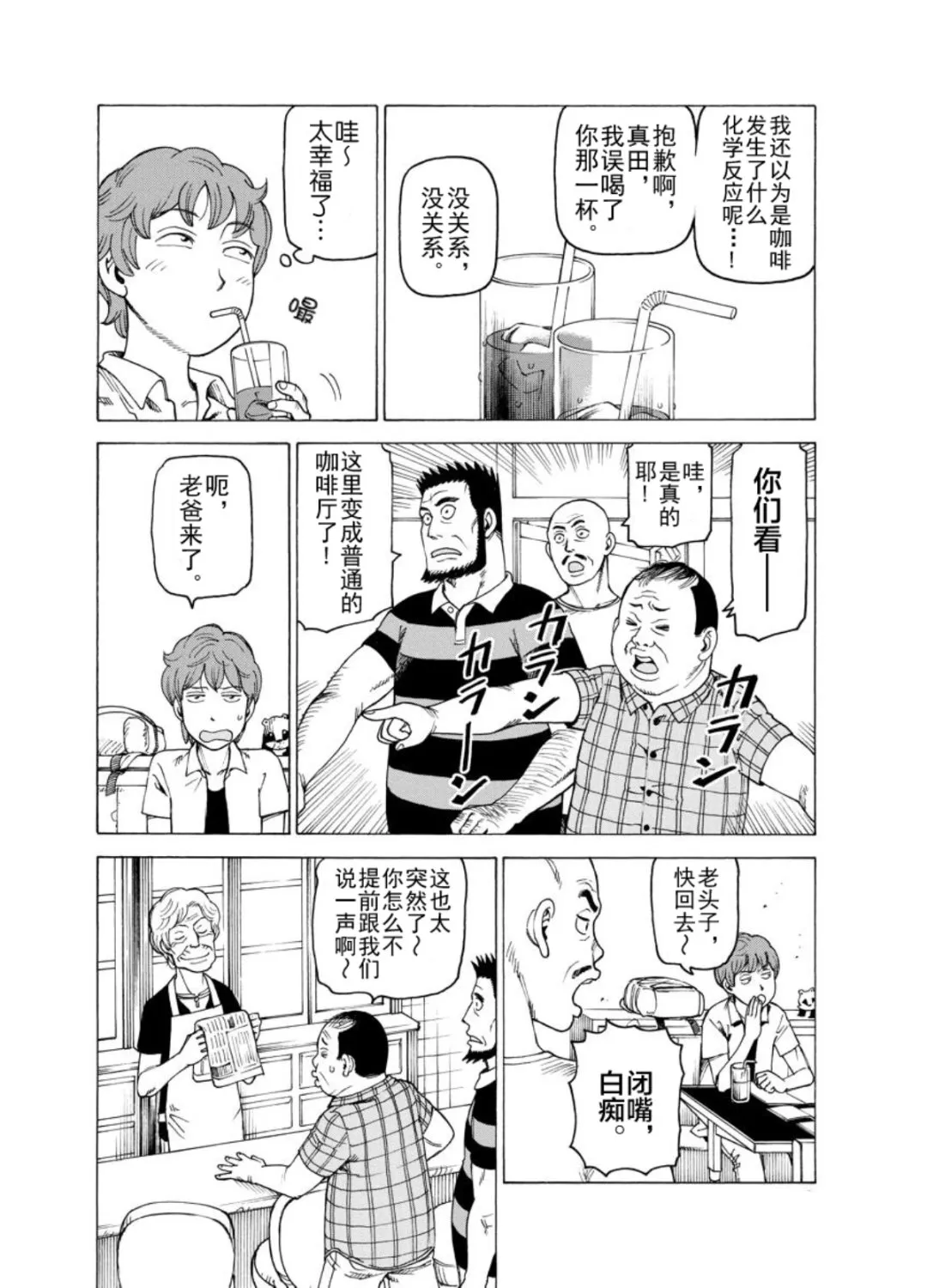 女仆咖啡厅 第126集 第19页