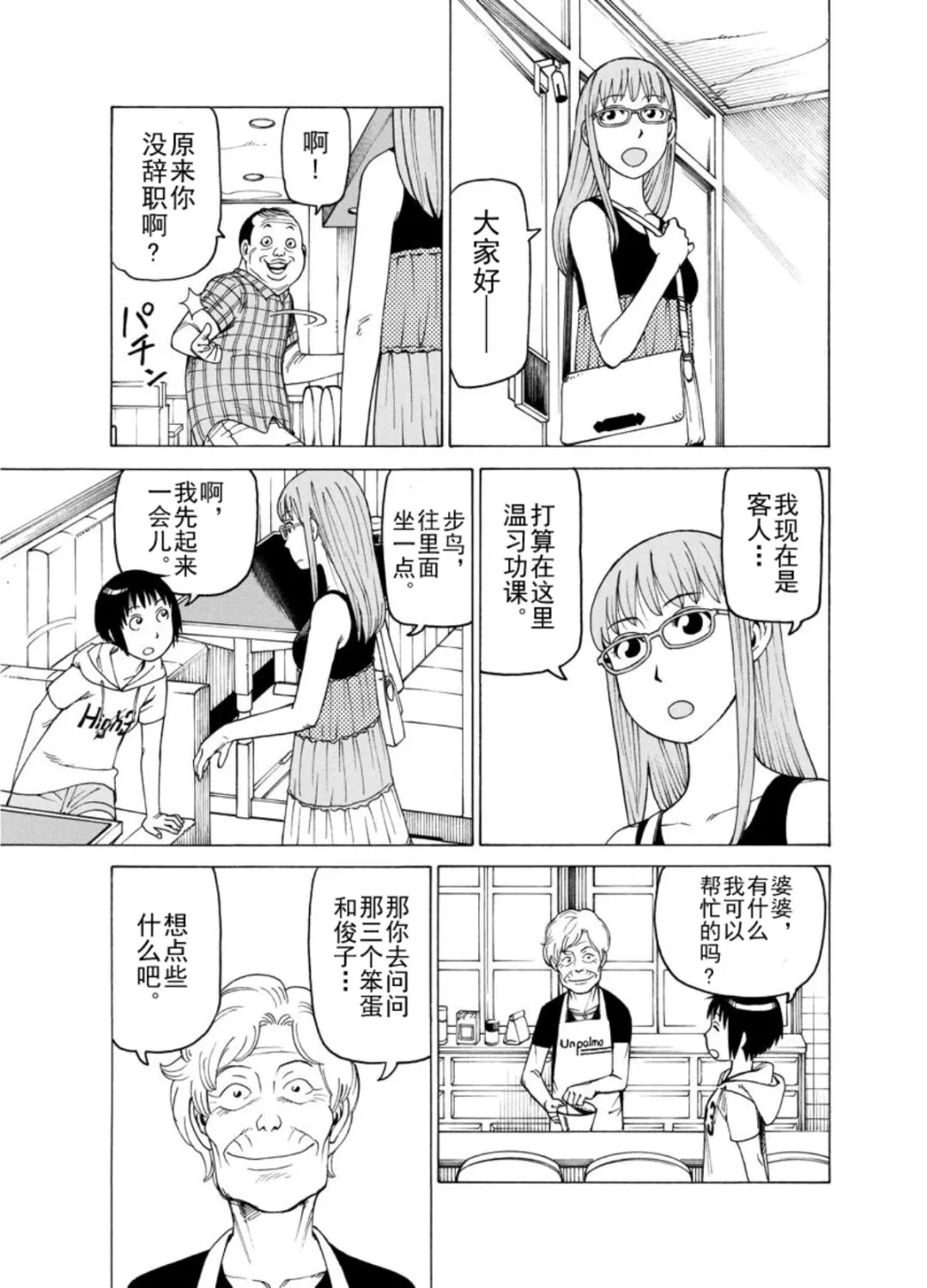 女仆咖啡厅 第126集 第20页