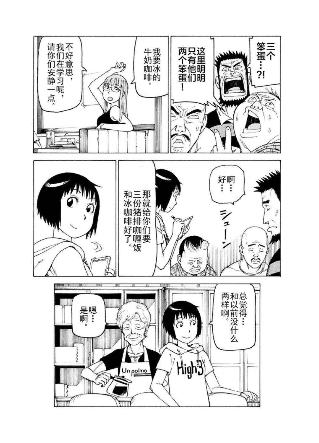 女仆咖啡厅 第126集 第21页