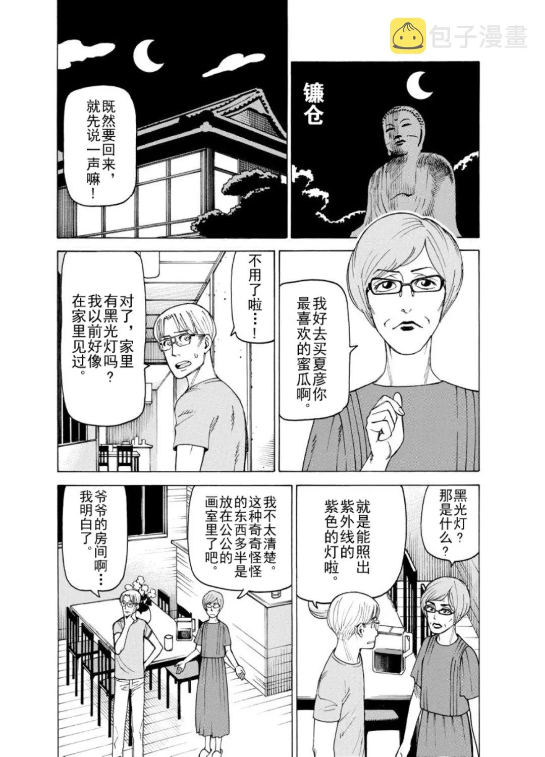女仆咖啡厅 第125集 第3页