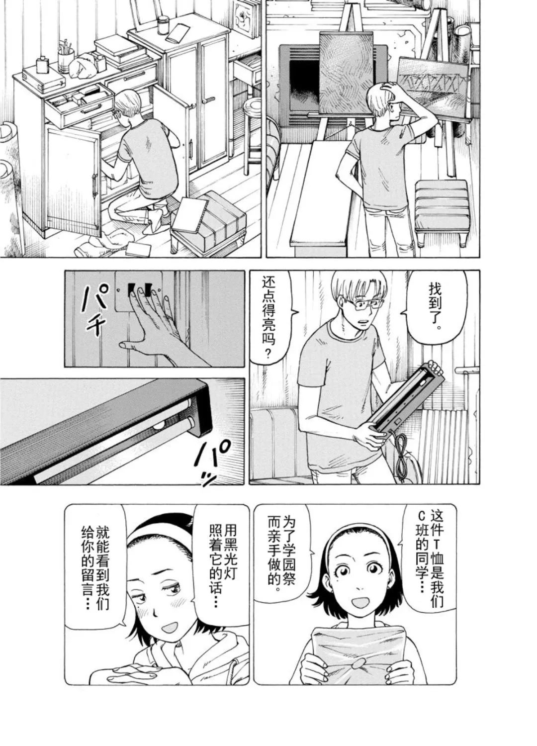 女仆咖啡厅 第125集 第4页