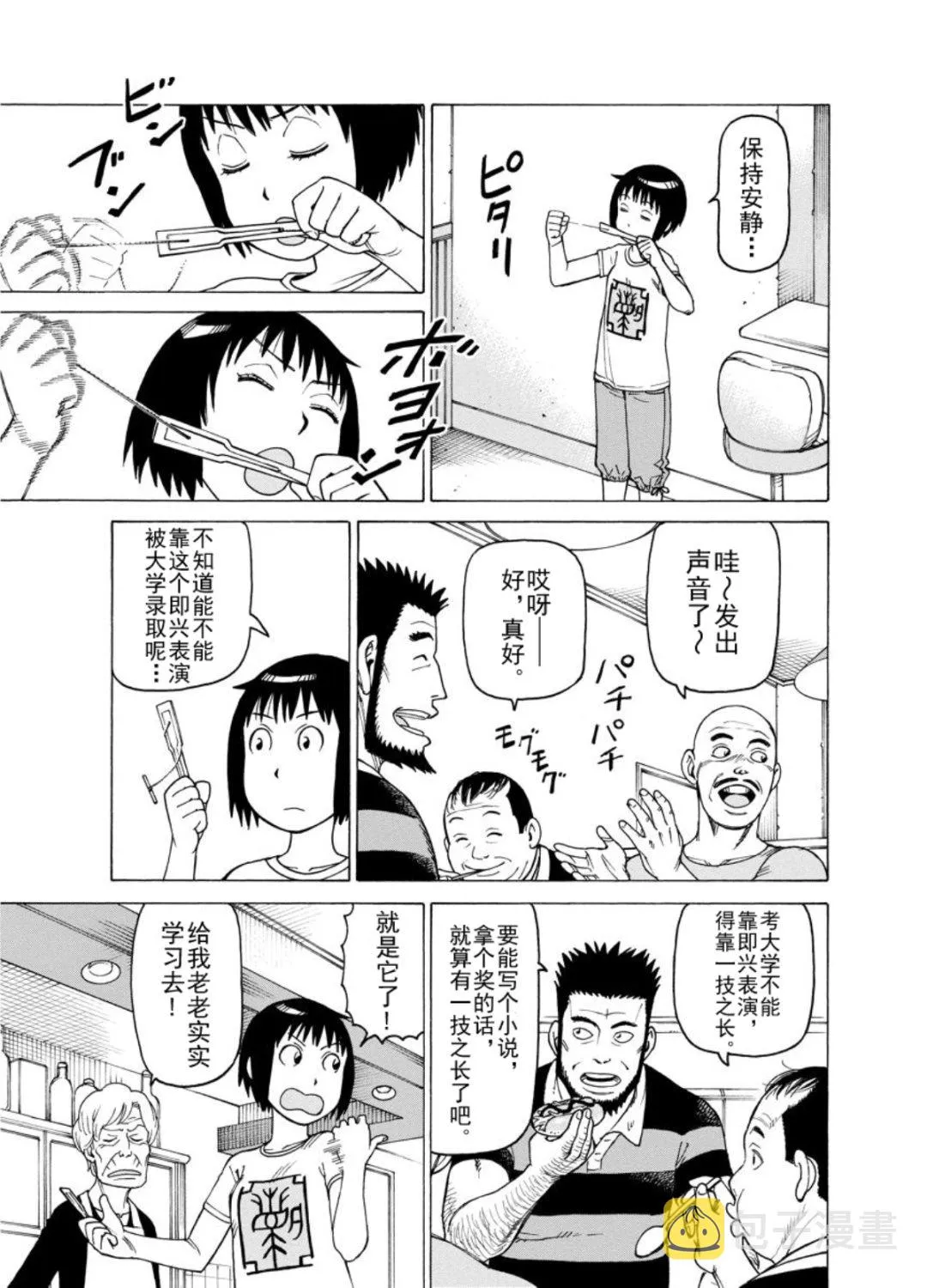 女仆咖啡厅 第125集 第6页