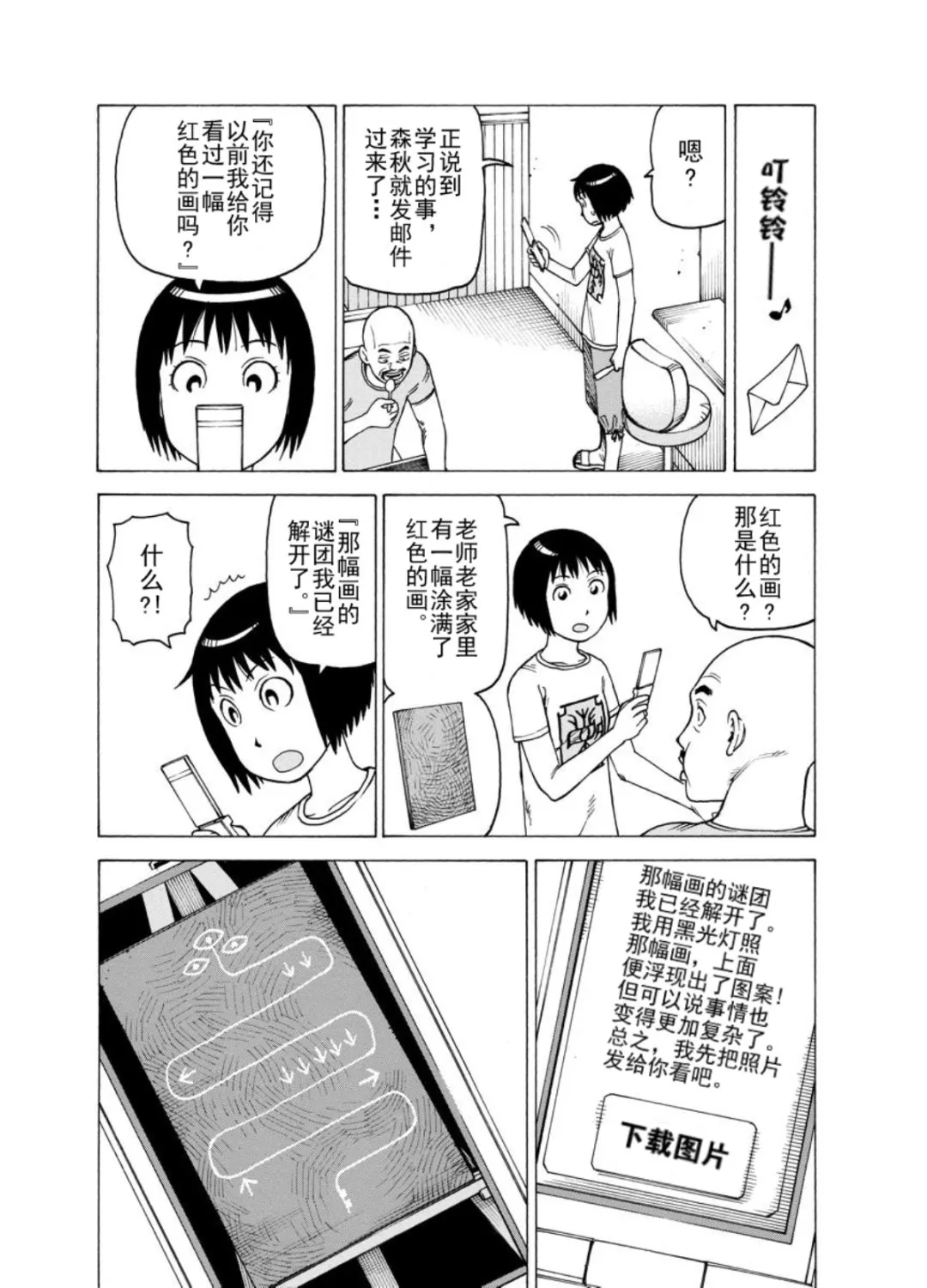 女仆咖啡厅 第125集 第7页