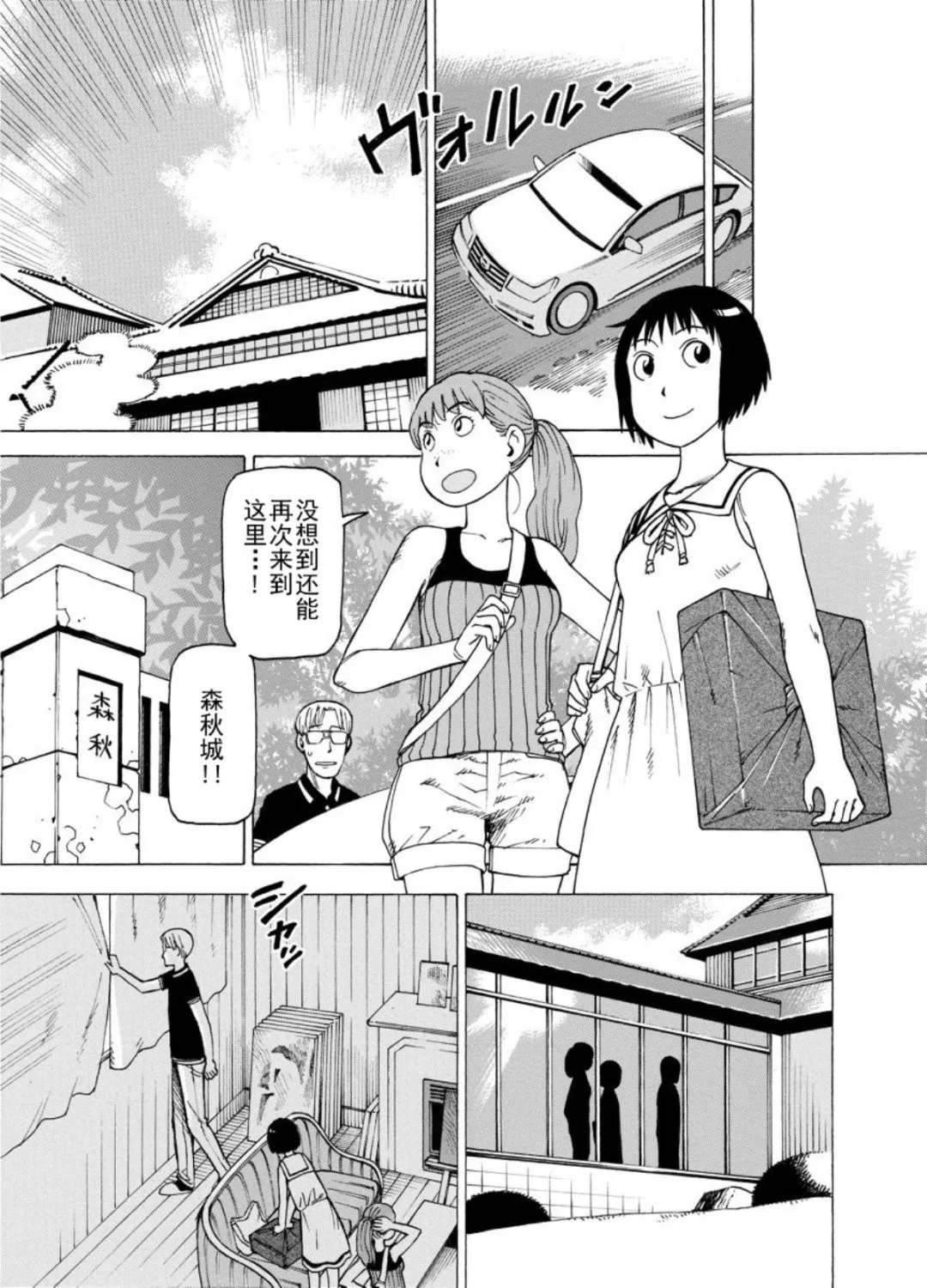 女仆咖啡厅 第125集 第8页