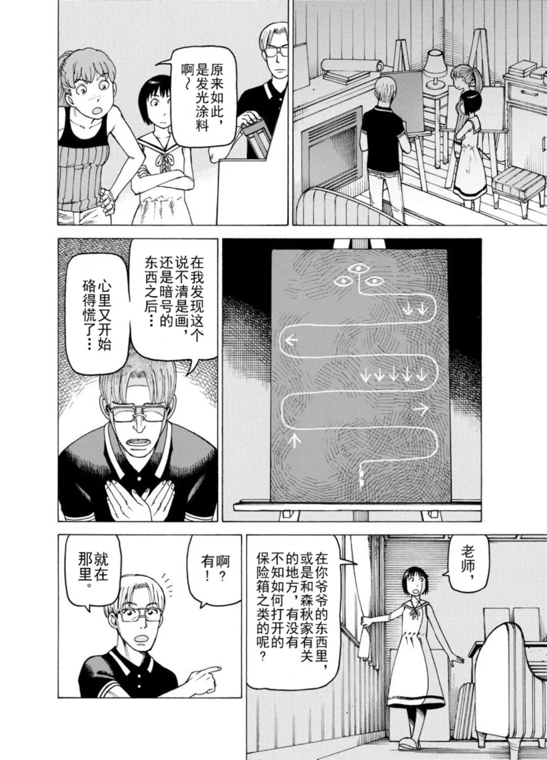 女仆咖啡厅 第125集 第9页