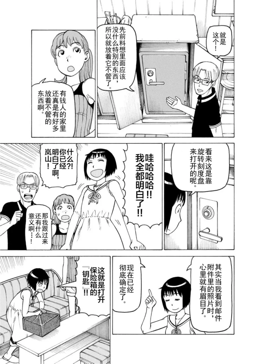 女仆咖啡厅 第125集 第10页