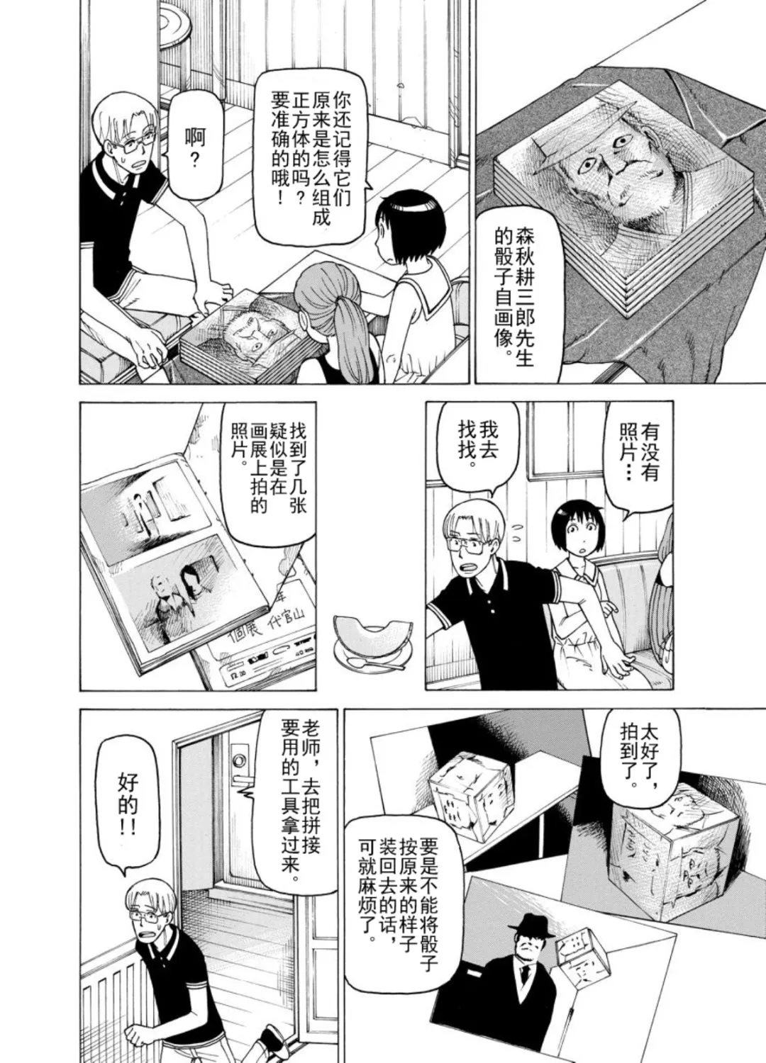 女仆咖啡厅 第125集 第11页