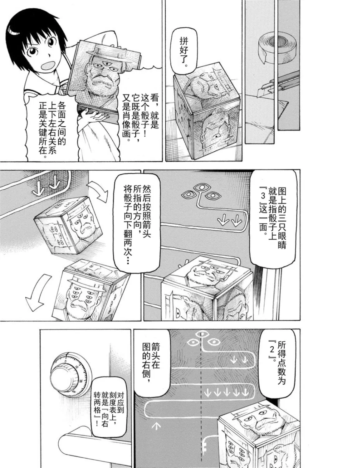 女仆咖啡厅 第125集 第12页