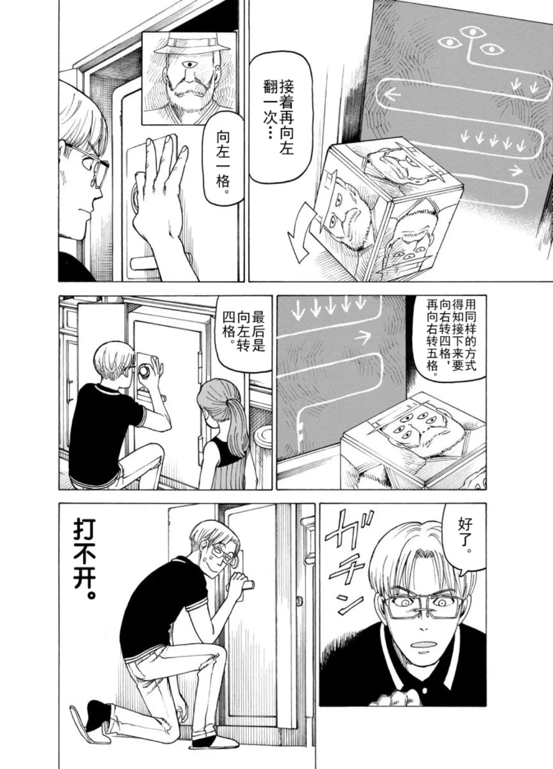 女仆咖啡厅 第125集 第13页