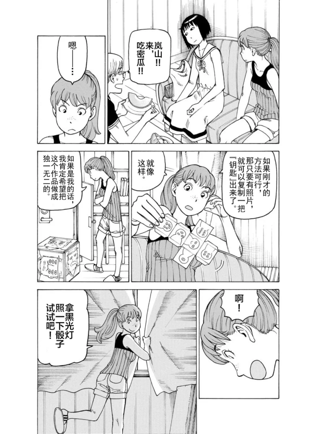 女仆咖啡厅 第125集 第14页