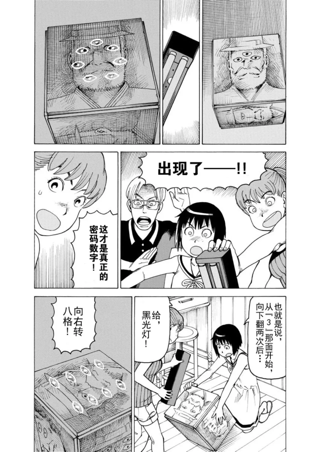 女仆咖啡厅 第125集 第15页