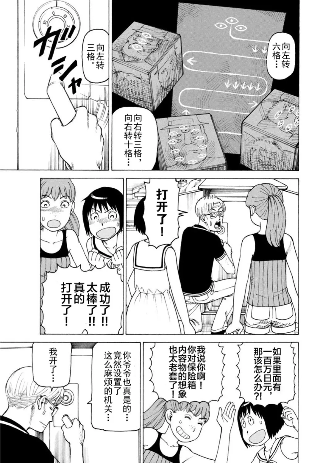 女仆咖啡厅 第125集 第16页