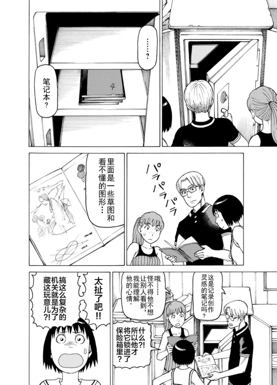 女仆咖啡厅 第125集 第17页