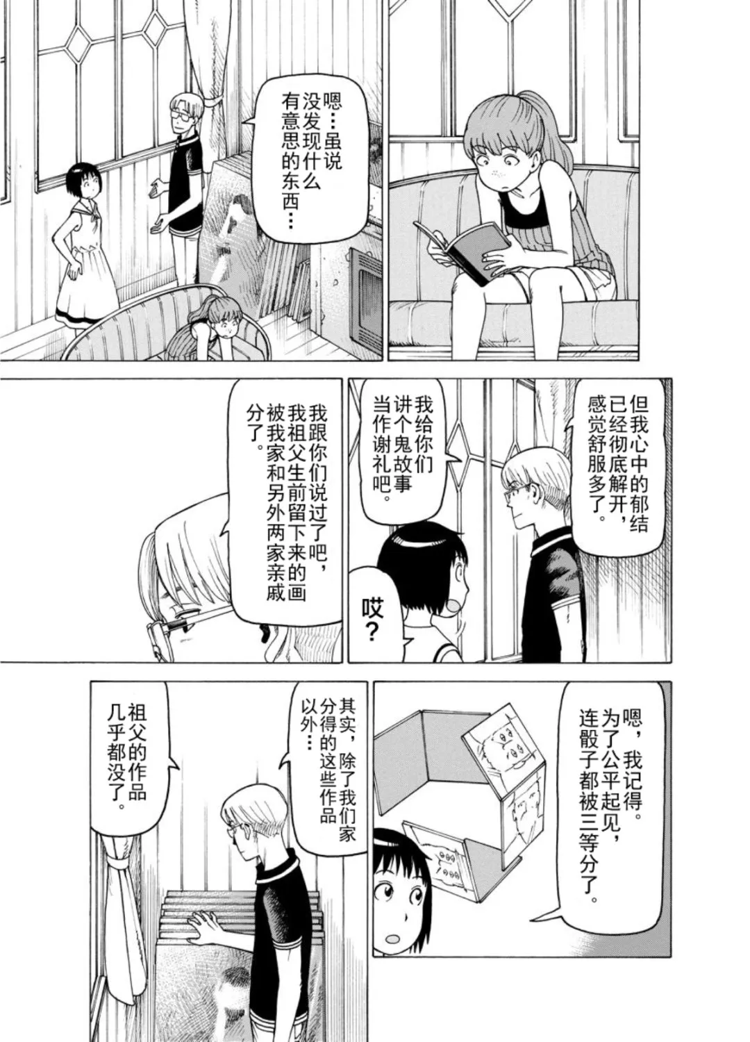 女仆咖啡厅 第125集 第18页