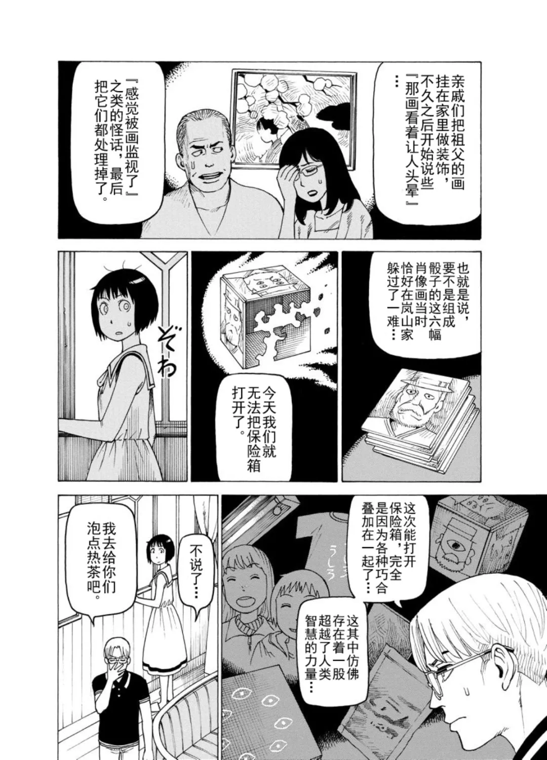 女仆咖啡厅 第125集 第19页