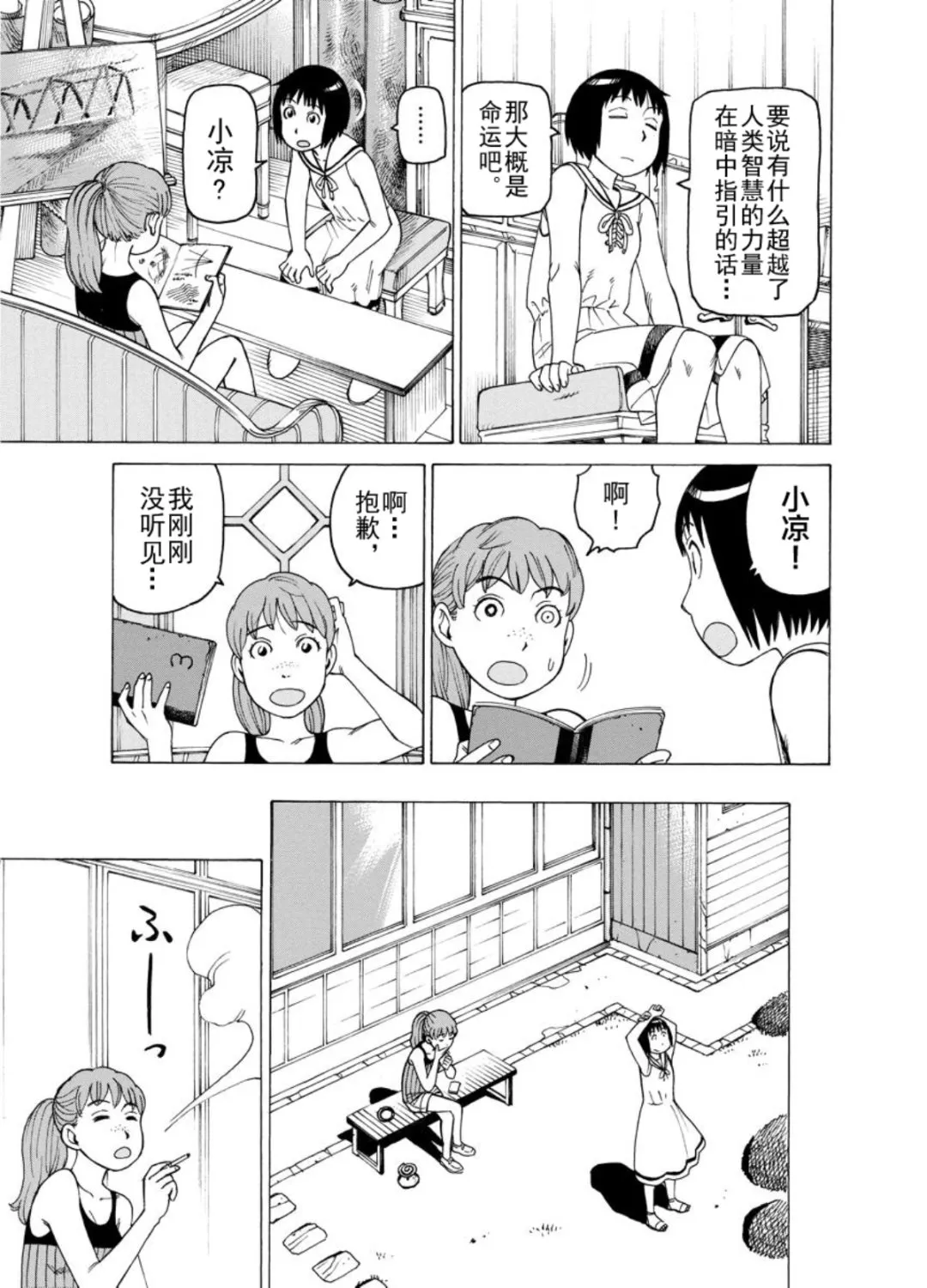 女仆咖啡厅 第125集 第20页