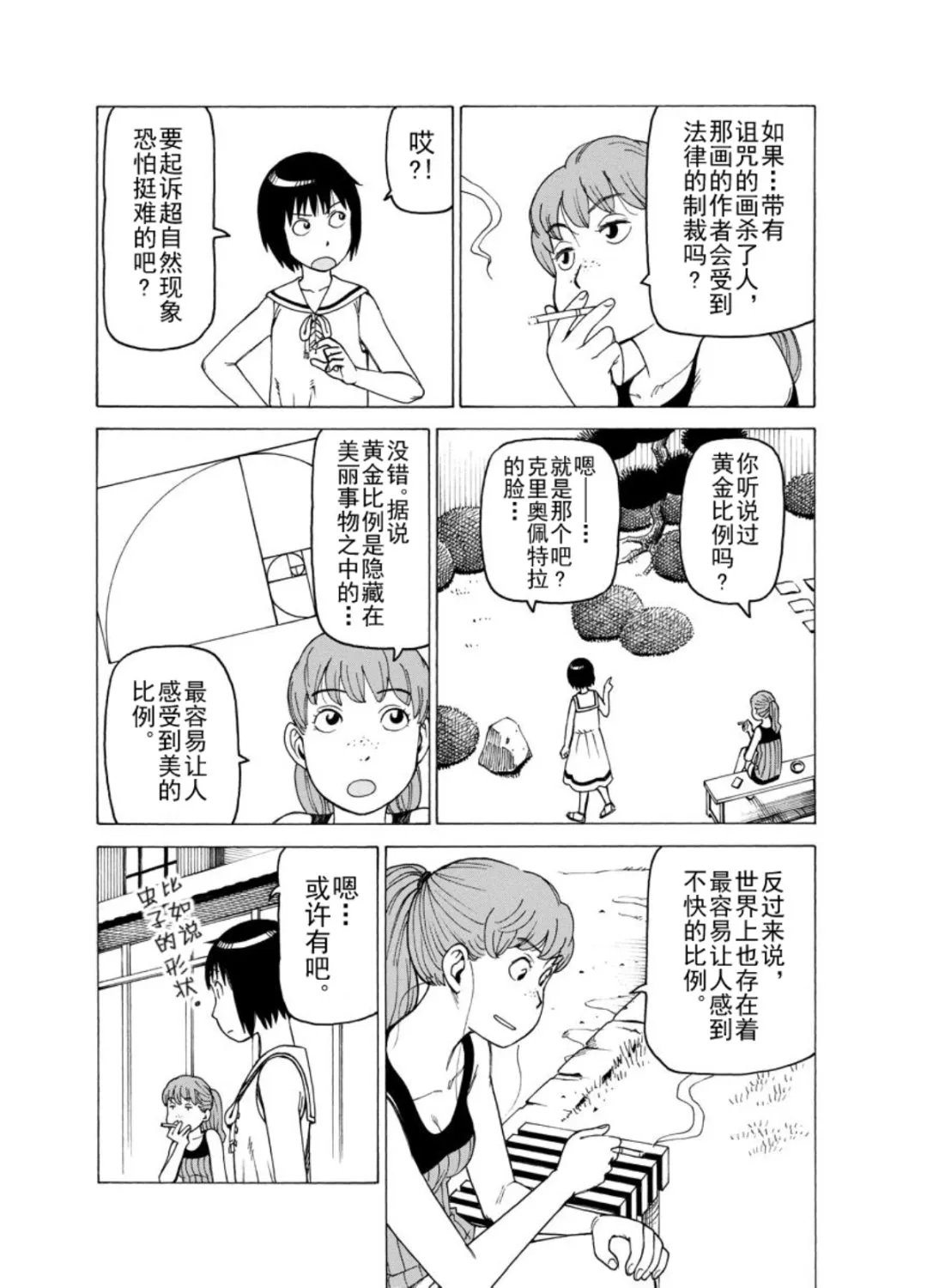 女仆咖啡厅 第125集 第21页