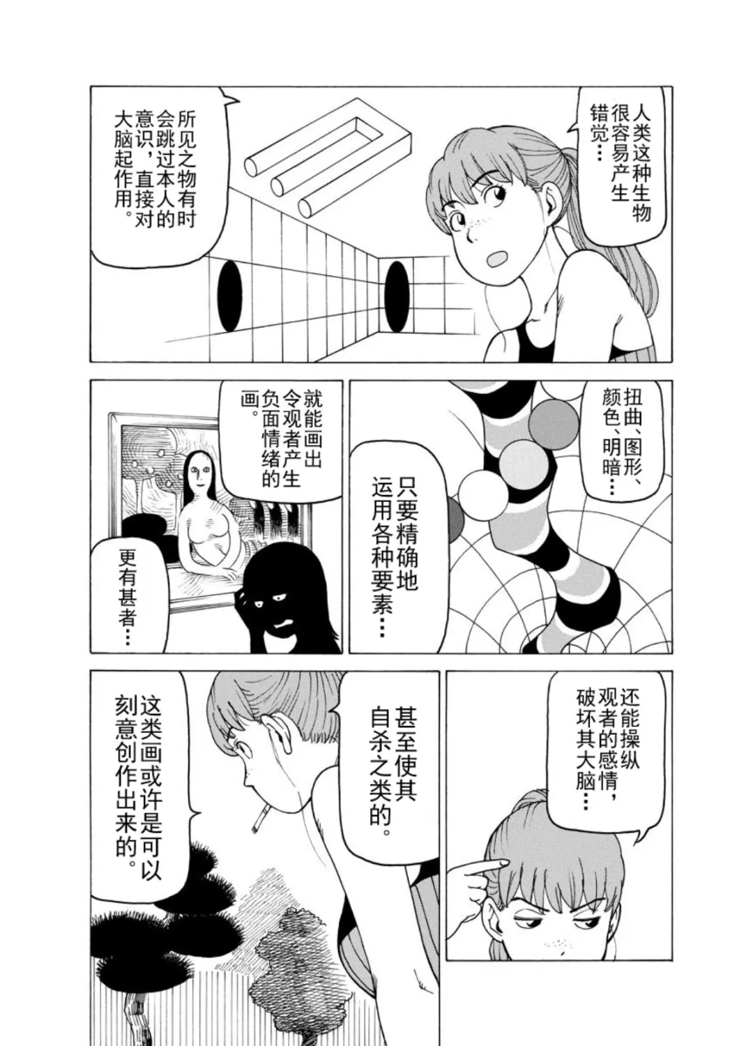 女仆咖啡厅 第125集 第22页