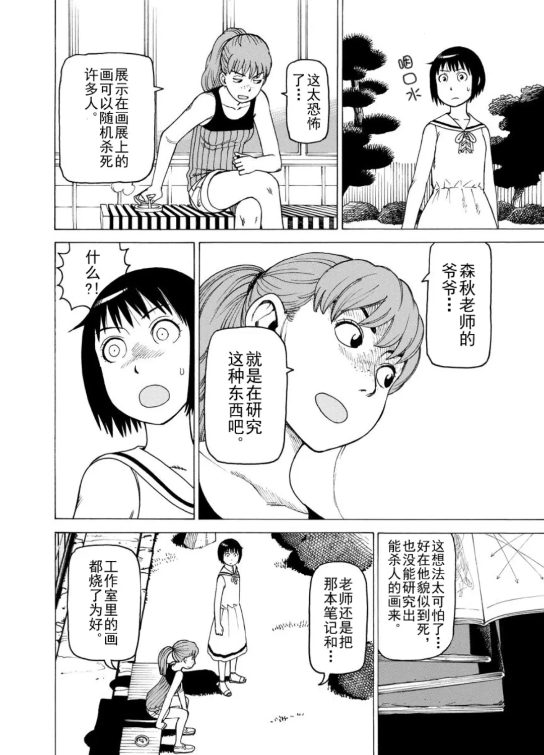 女仆咖啡厅 第125集 第23页