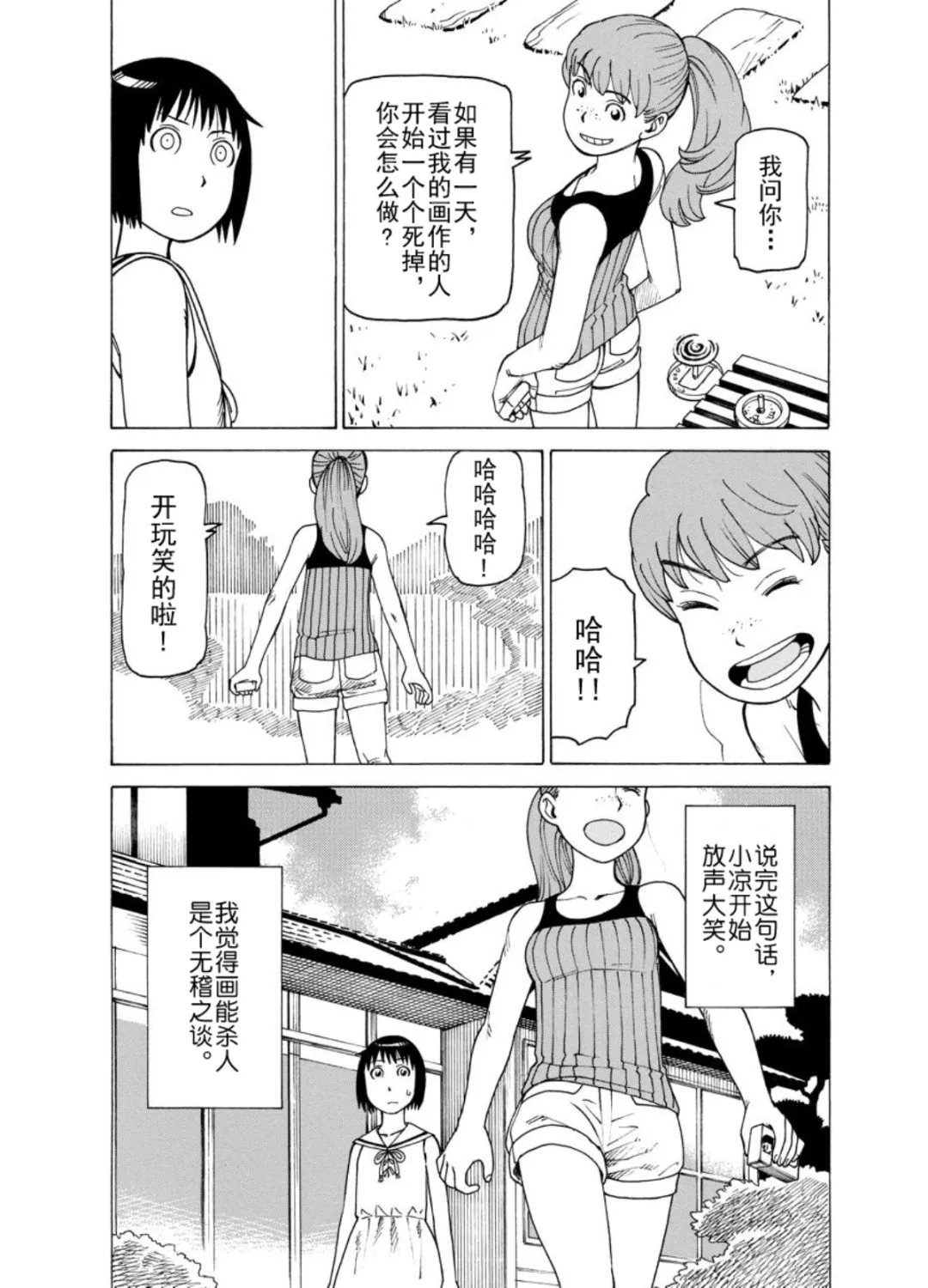 女仆咖啡厅 第125集 第24页