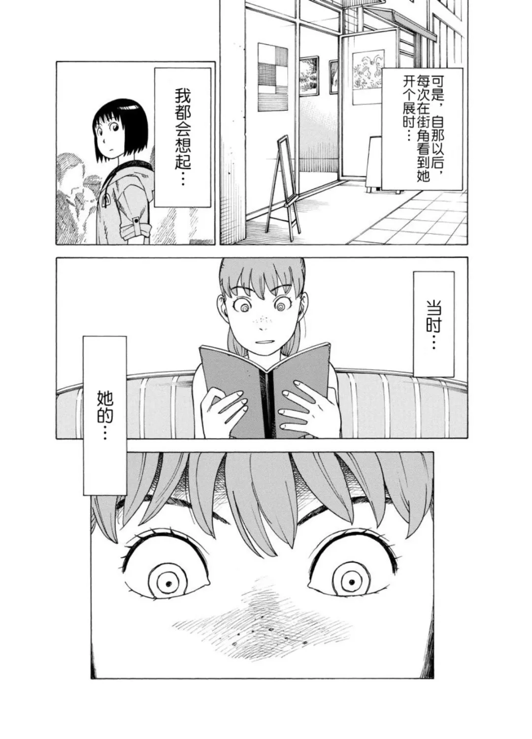 女仆咖啡厅 第125集 第25页
