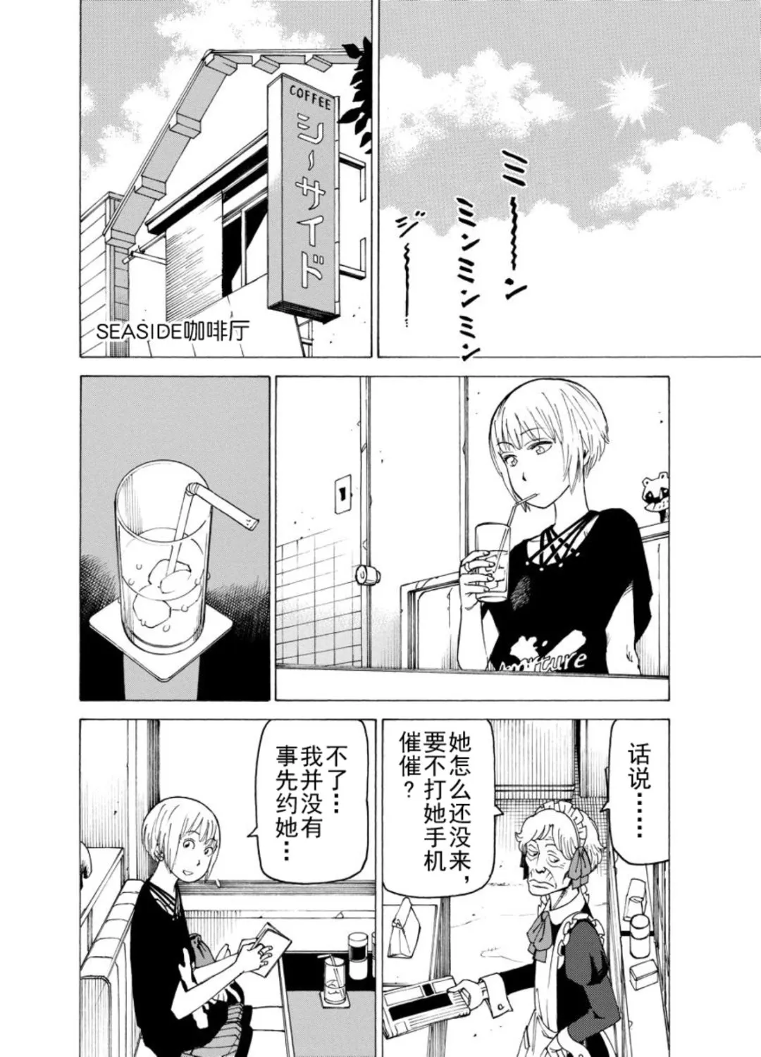 女仆咖啡厅 第124集 第3页