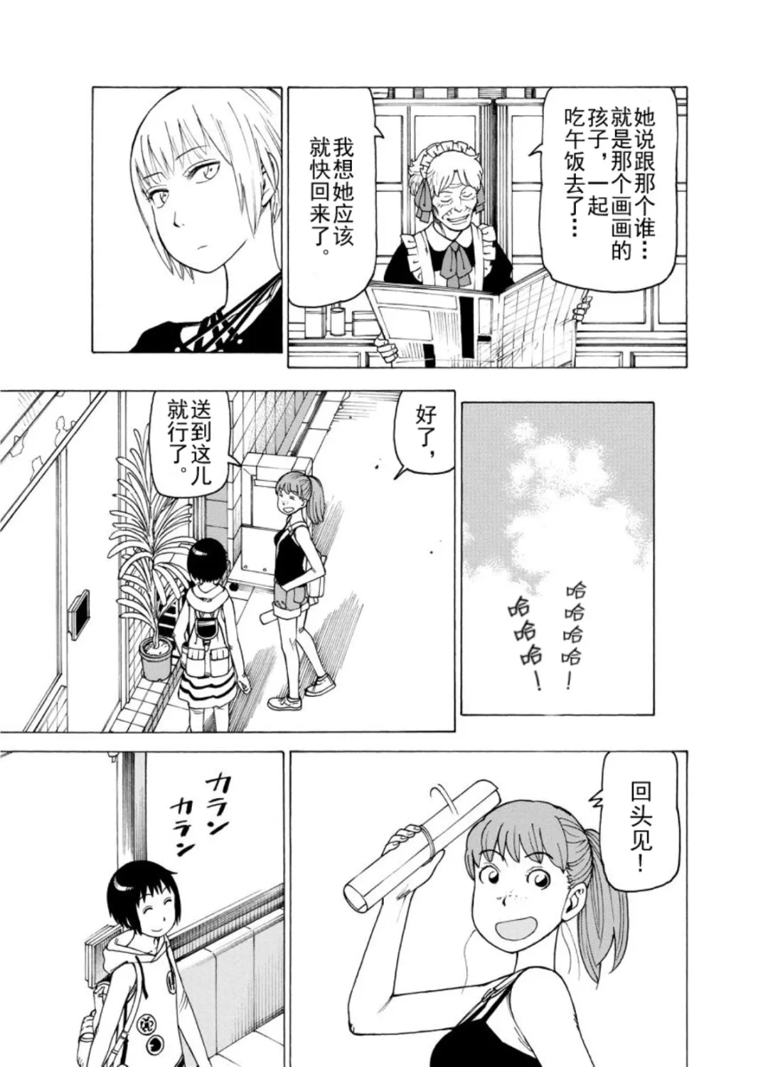 女仆咖啡厅 第124集 第4页