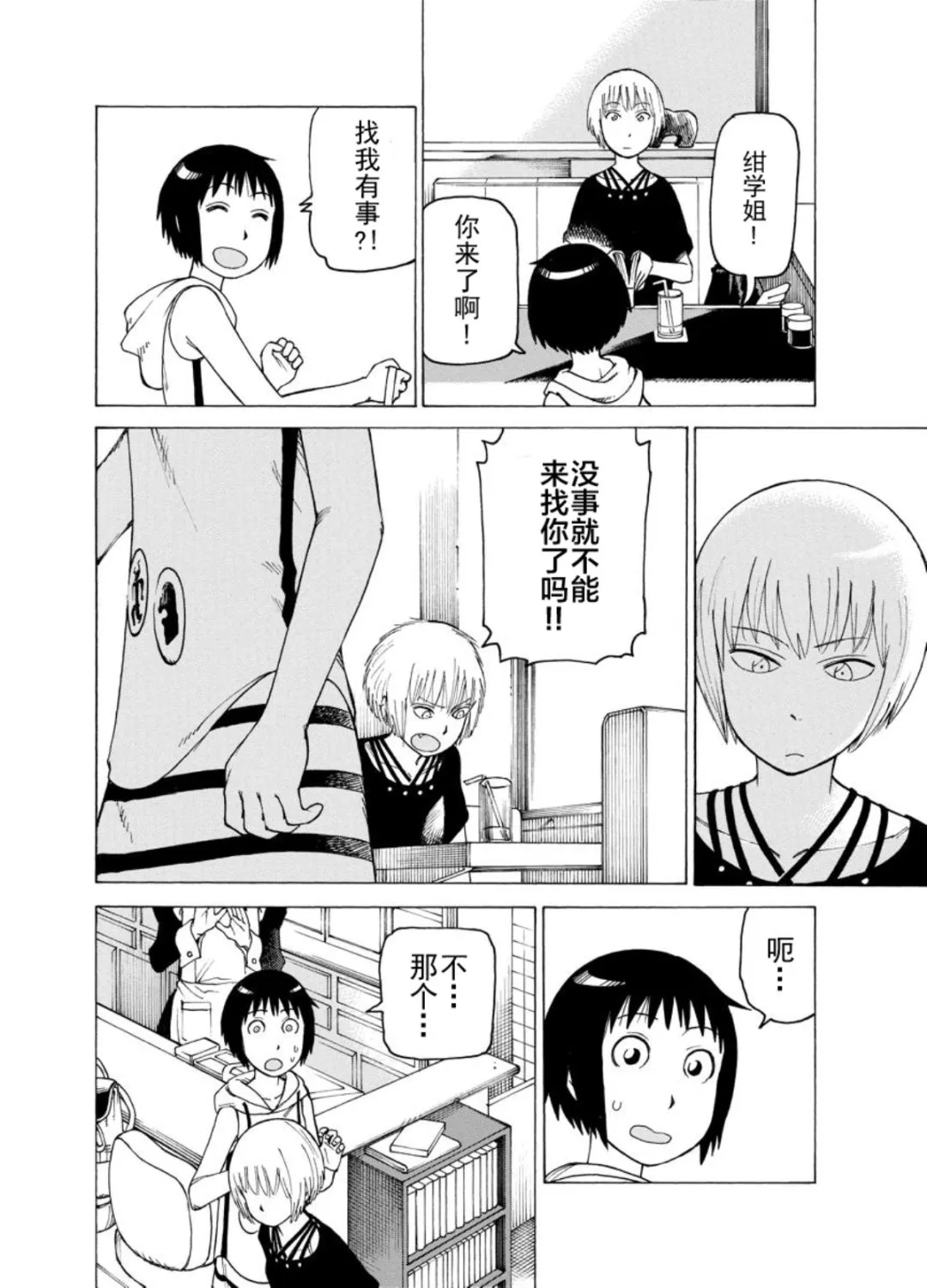 女仆咖啡厅 第124集 第5页