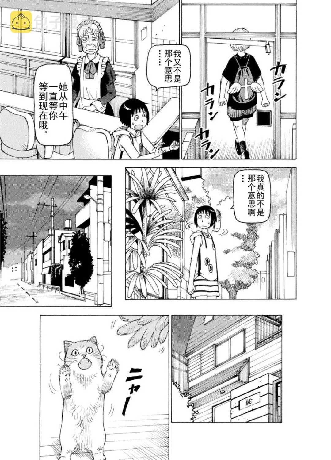 女仆咖啡厅 第124集 第6页