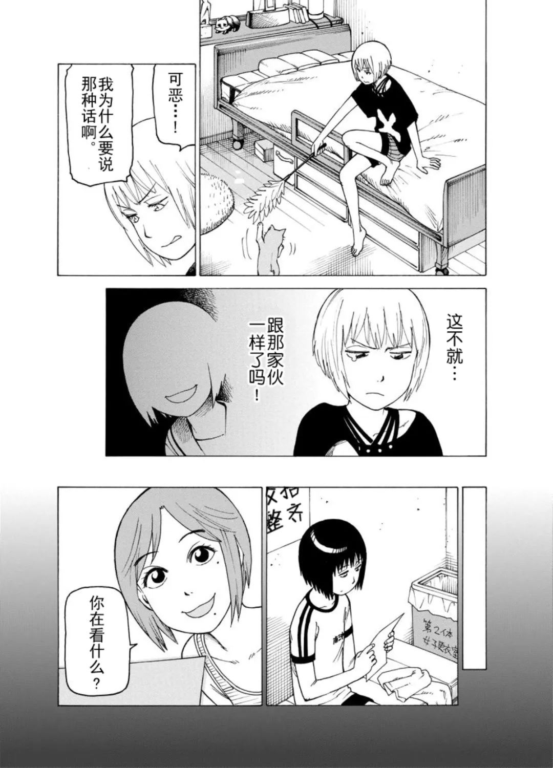 女仆咖啡厅 第124集 第7页