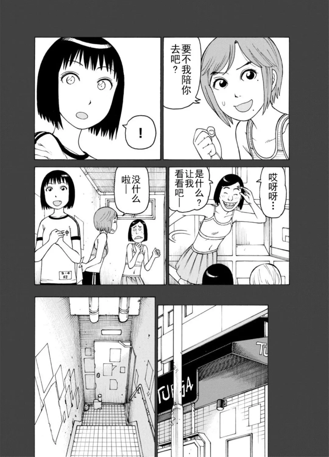 女仆咖啡厅 第124集 第9页