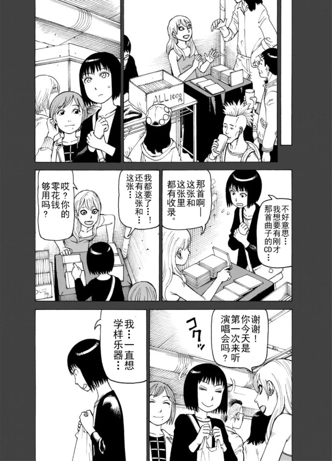 女仆咖啡厅 第124集 第11页