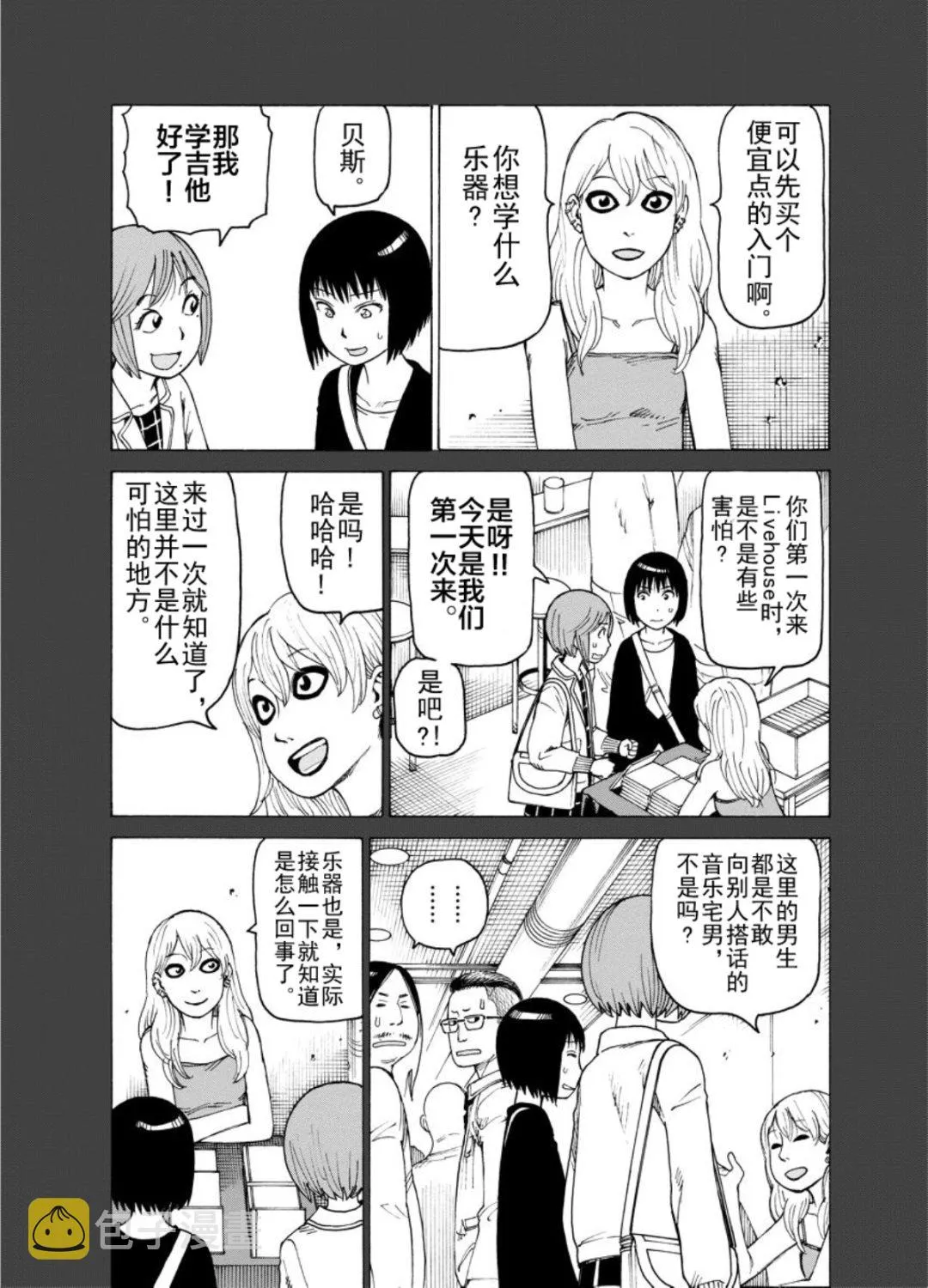 女仆咖啡厅 第124集 第12页