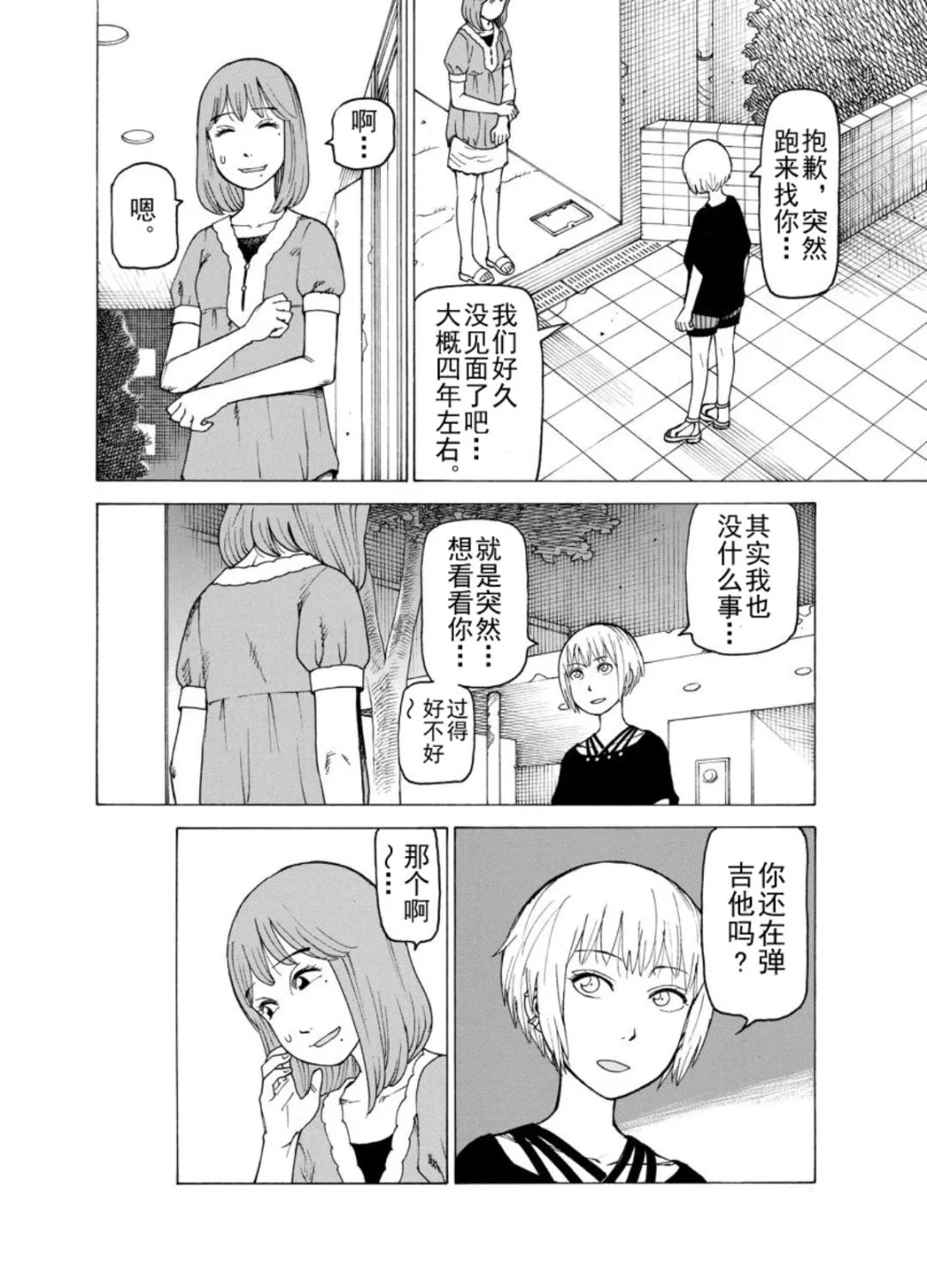 女仆咖啡厅 第124集 第15页