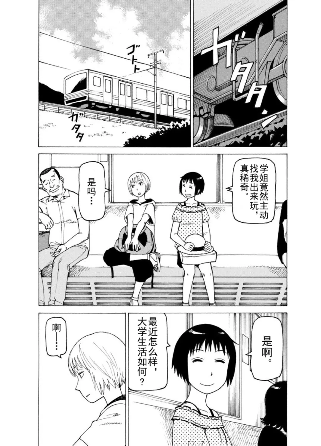 女仆咖啡厅 第124集 第16页