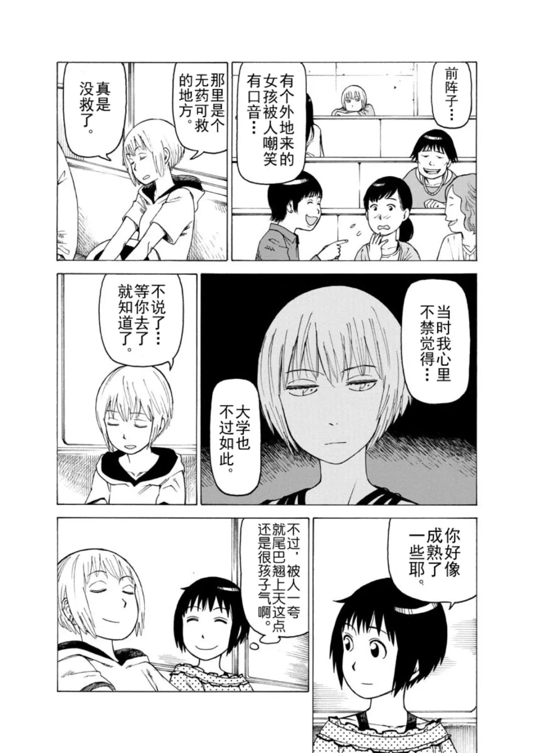 女仆咖啡厅 第124集 第17页
