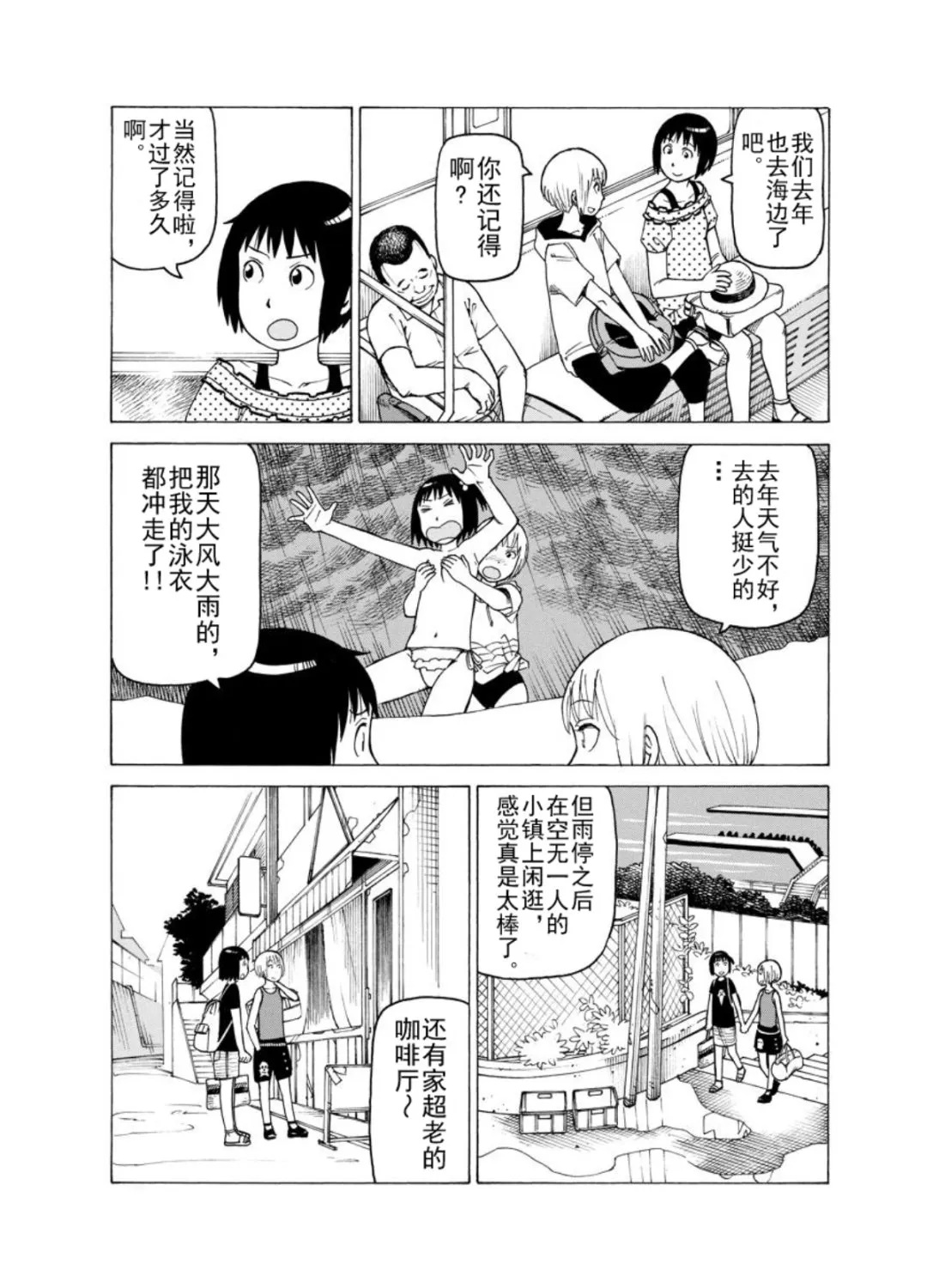女仆咖啡厅 第124集 第18页