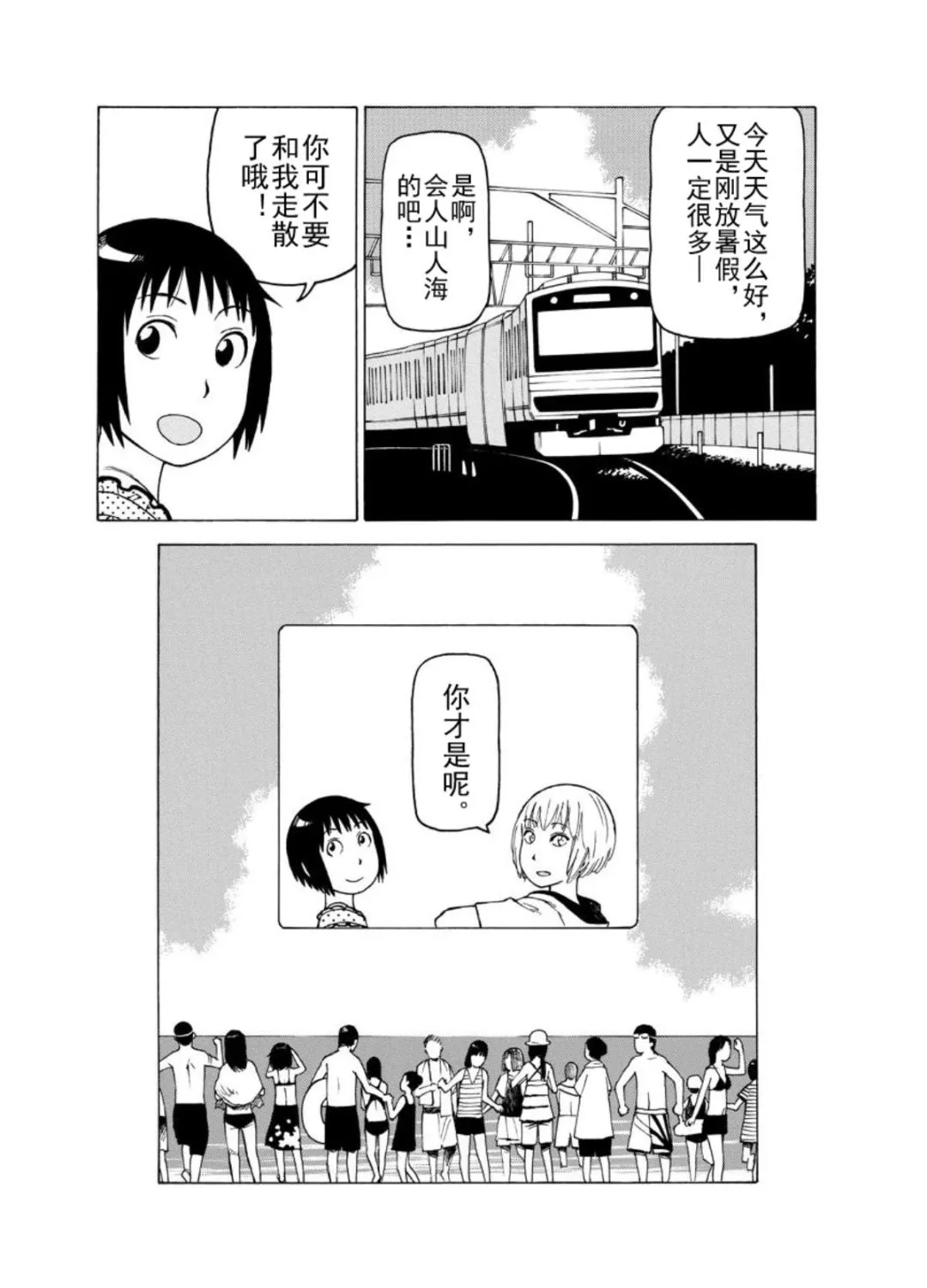 女仆咖啡厅 第124集 第19页
