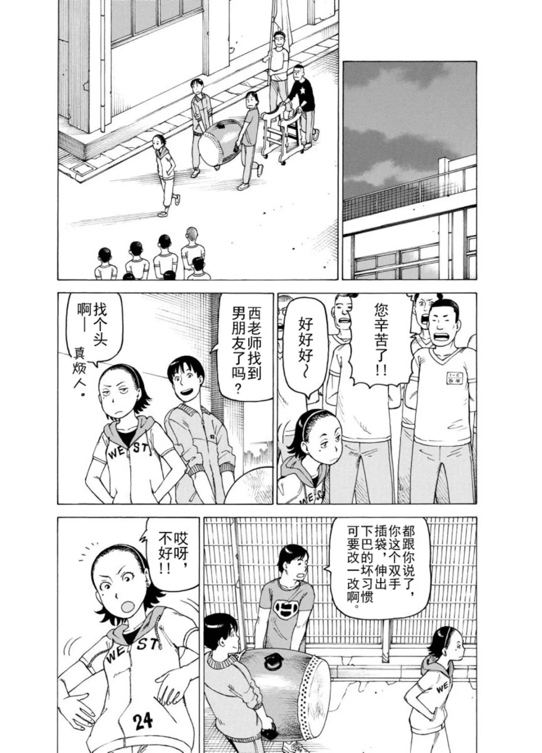 女仆咖啡厅 第123集 第3页