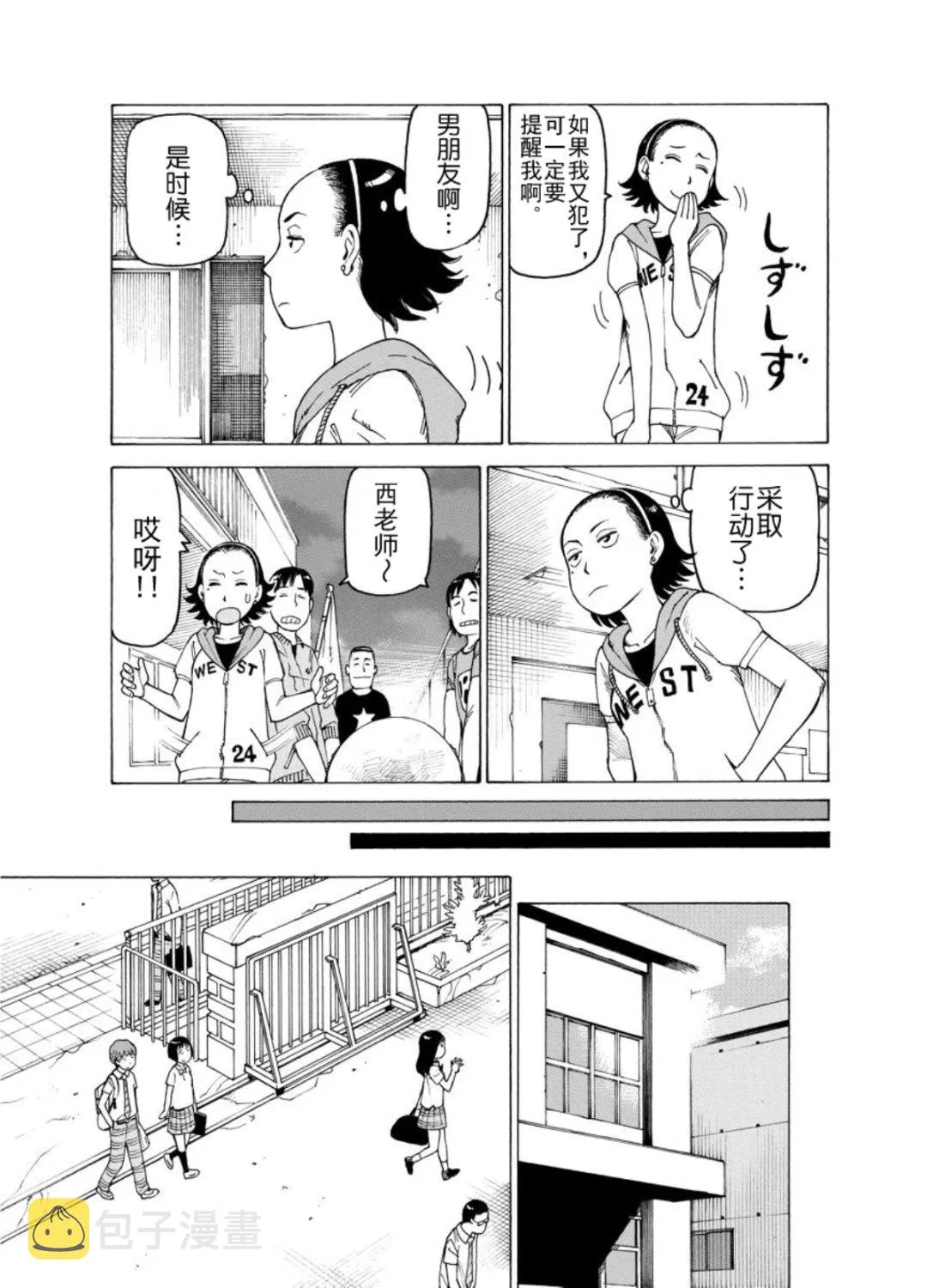 女仆咖啡厅 第123集 第4页