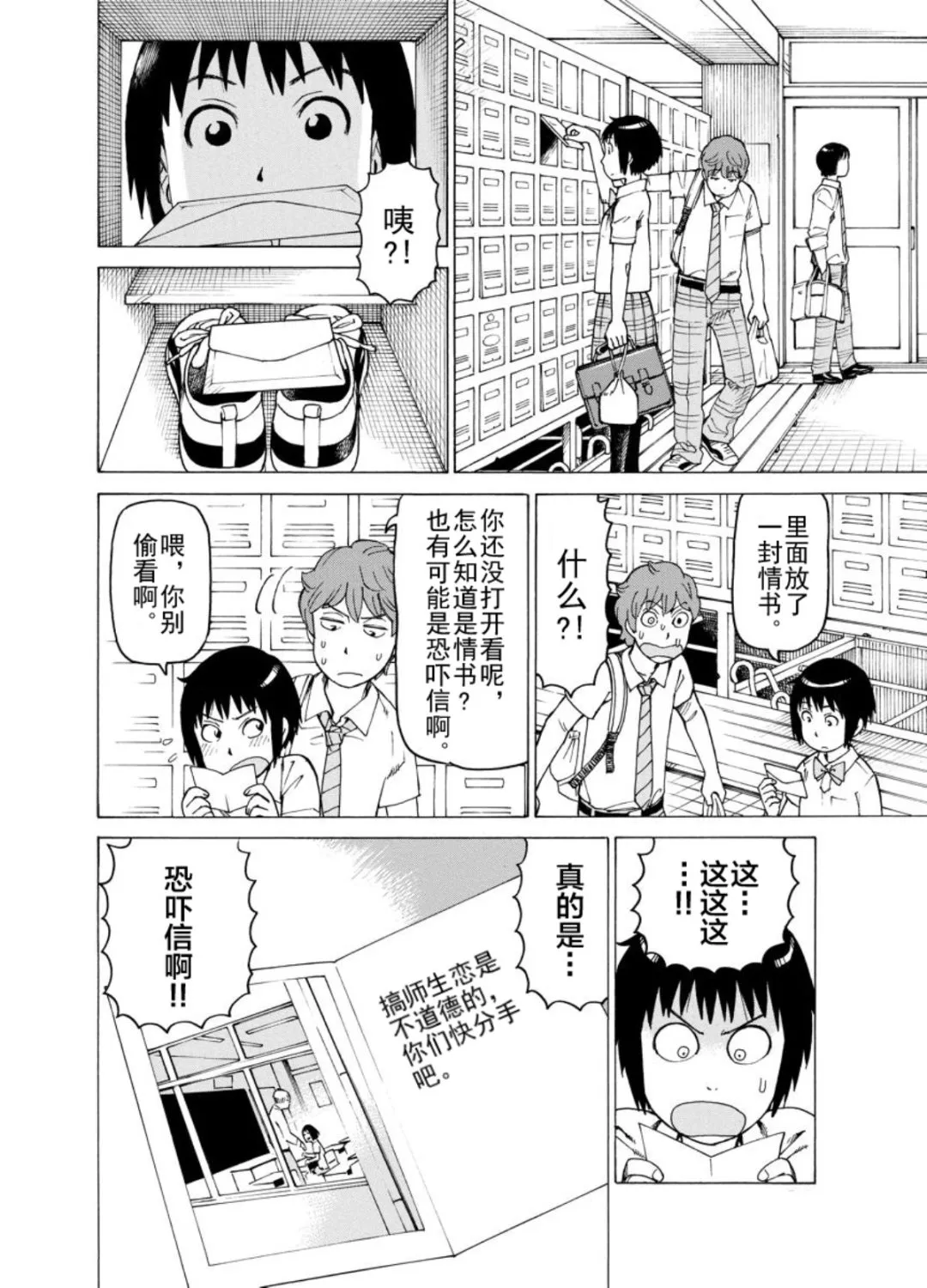 女仆咖啡厅 第123集 第5页