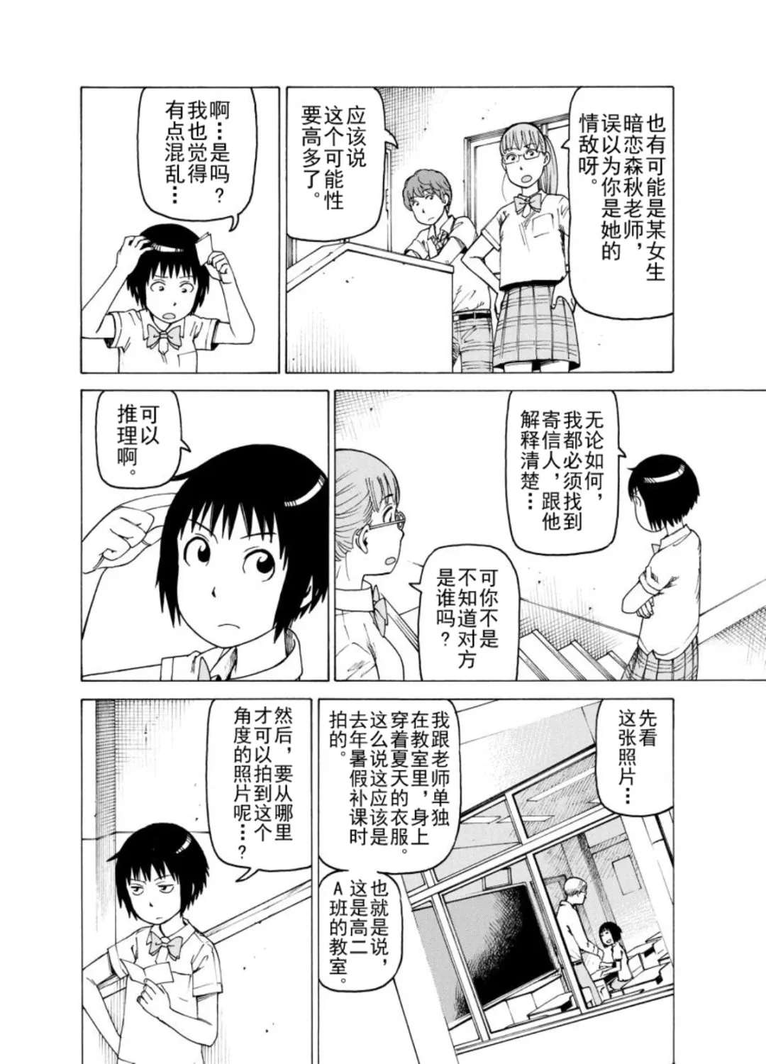 女仆咖啡厅 第123集 第7页