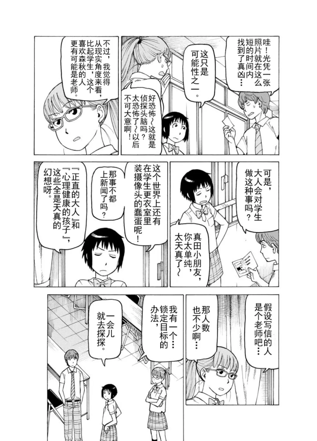 女仆咖啡厅 第123集 第9页