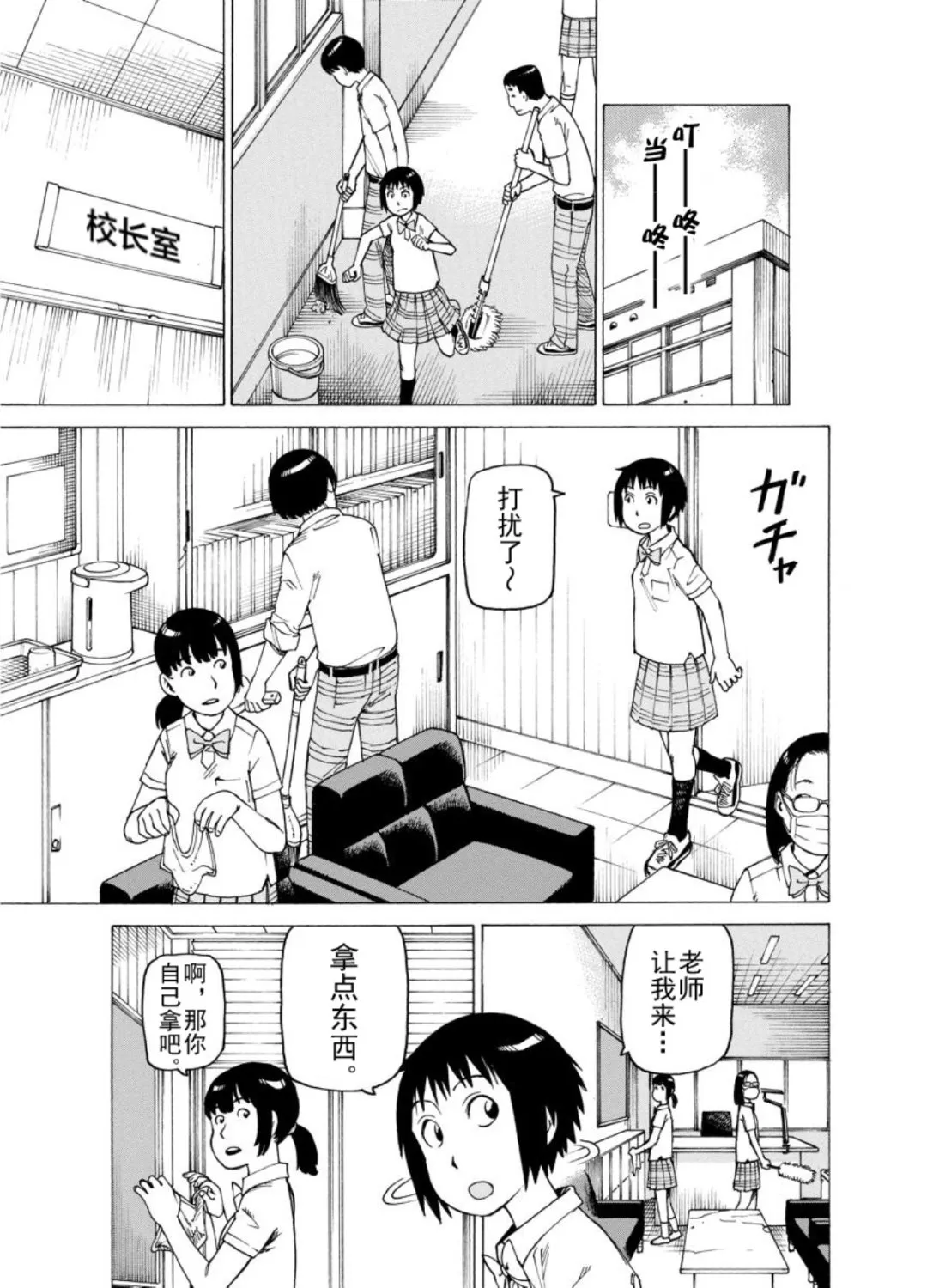 女仆咖啡厅 第123集 第10页
